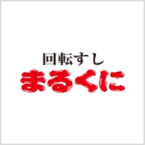 回転すし まるくに